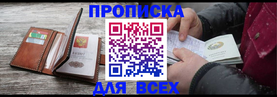 прописка для кредита в Лихославле