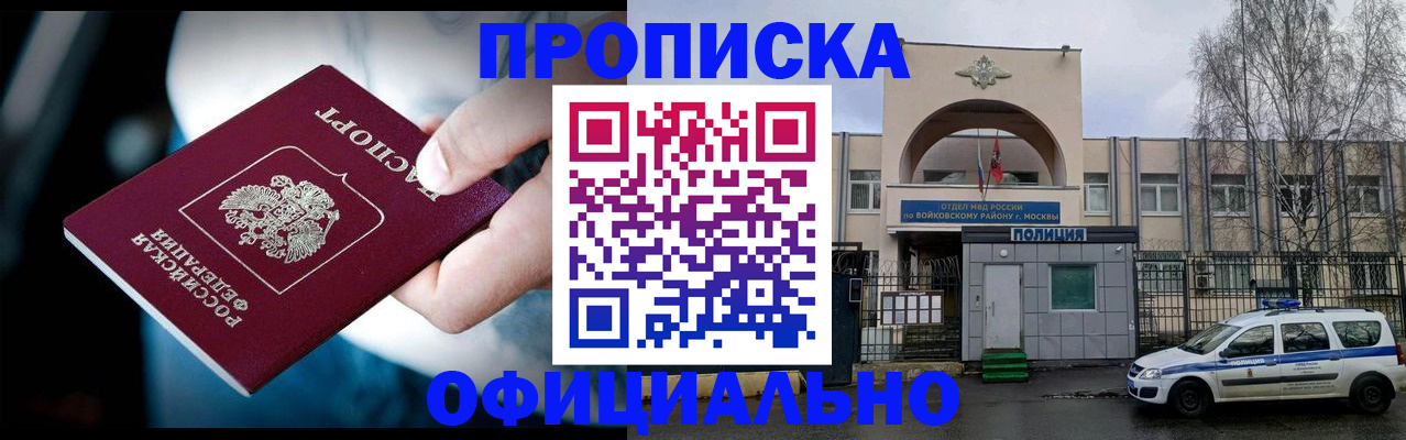прописка 2025 в Лихославле