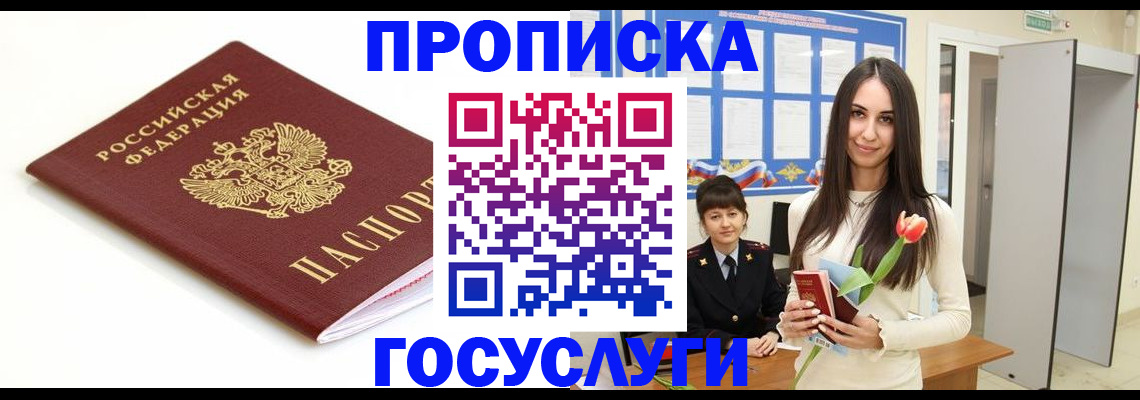 прописка для работы в Лихославле