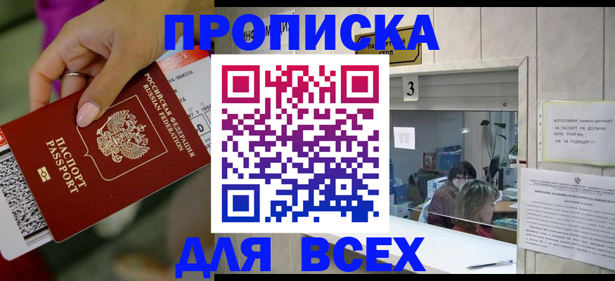 прописка для работы в Лихославле